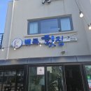 백록횟집 이미지