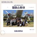 도림고등학교 | 260415 도림고등학교 캠퍼스투어 후기
