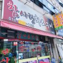 참사랑화로구이 이미지