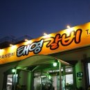 태영갈비 이미지