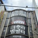 서면 보드게임 카페 아수라발발타 보드게임카페