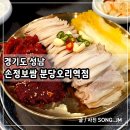 오리역 3번출구 | 분당보쌈맛집 오리역 가브리 김치보쌈 손정보쌈 분당오리역점