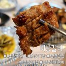 미남갈비 이미지