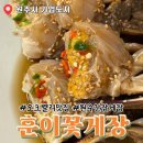 조엄로 | 원주 간장게장 맛집 추천 훈이꽃게장 방문후기