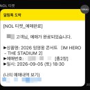라이브PC | 2026 임영웅 콘서트 티켓팅 성공 후기｜모바일 PC 주요 성공 방법 꿀팁