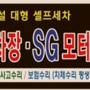 에스지모터스 이미지