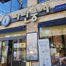 파란풍차제과점 | 🍞 김해 연지공원 앞 빵집 — 파란풍차 연지점 방문후기