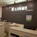 준 스크린골프 이미지