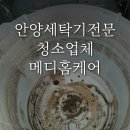 꿈마을한신(아)경로당 | 안양세탁기,세탁조청소 고민중이라면 후회없는이곳