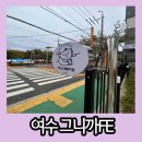 그니까fe 이미지