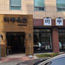 마부육전 이미지