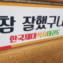 한국체대 석사태권도 이미지