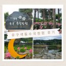 구산초등학교 | 유구색동수국축제 후기｜개화상황·주차·축제장 분위기 총정리