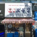 오봉집 신월성점 | 대구 월성동 맛집 신월성 밥집 '오봉집 신월성점'