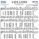 새찬송가 그림악보 590장 논밭에 오곡백과[309] 이미지