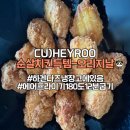 씨유밀양북성로타리점 | CU)HEYROO순살치킨득템-오리지날(에어프라이어 조리하기)(2025.08.19)