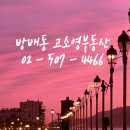 디에이치방배공인중개사사무소 이미지