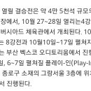 [lol] 2018 롤드컵 결승, 11월 3일 인천 문학 주경기장에서 열린다 이미지