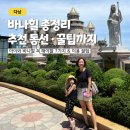 골든카정비 | 아이와 다낭 바나힐 총정리! 입장권 선택·동선·꿀팁·꼭 해야할 7가지