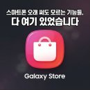 실생활 유용 앱 완전 정복(스마트폰 활용반) | 갤럭시 몇 년째 쓰면서 이걸 몰랐다니 — 공짜 앱이 수두룩한 갤럭시스토어 완전 정복