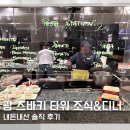 "역대급 가성빈데요?" 괌 츠바키 타워 디너 뷔페 조식 후기 비교 내돈내산