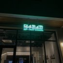 충주파스타 맛집 추천하는 &#39;덕수파스타 충주호암점&#39; 방문 후기