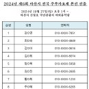 2024년 제6회 아산시 전국 주부가요제 본선 진출 확정!!(수정) 이미지