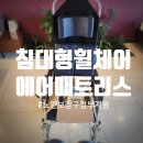 늘봄 복지용구 | 정부지원 노인보장구 침대형휠체어 에어매트리스 배송후기