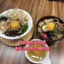 송도스마트스퀘어A동1214호 | 연수동 맛집 일본 현지 감성에서 즐긴 큐슈울트라아멘 송도 스마트스퀘어점