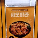 샤오당쟈마라탕 이미지