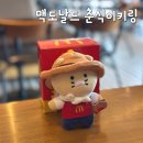 한국맥도날드(유)춘천후평DT점 | 익산 고구마 모짜렐라 버거 맥도날드 춘식이 키링 굿즈 후기
