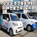 대구광역시 수성구 치매안심센터 | 대구 수성구 주간보호센터 야외운동장과 치매전문간호까지 갖춘 노치원
