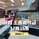 조종중학교 이미지