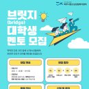 파주시청소년상담복지센터 「브릿지(Bridge)」 대학생 모집