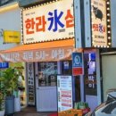 한라빙