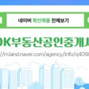 OK부동산공인중개사사무소 이미지