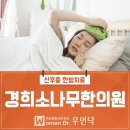 경희소나무한의원 이미지