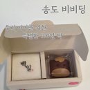 떡비 - 남구 고동골로 29 | 우리 아이를 위한 특별한 백일떡 송도 비비딩 떡집 후기