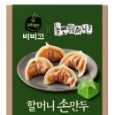 할머니손만두