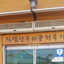 청양 칠갑산 우리콩청국장 이미지