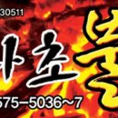 열화초불닭 이미지