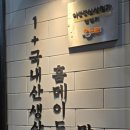 삼겹식당 평택이충점 이미지