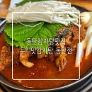 두리맛감자탕 | 감자탕은 다 똑같다는 편견을 깨준 두리맛감자탕 동탄점 내돈내산 후기