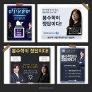 봉수학&입시학원 | 구월동 수학학원) 봉수학 11월 릴레이 학부모 설명회 후기수기