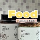 직장인 건강한간식 저당 무화상회 그래놀라시리얼