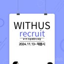 (끌올) 세무법인위더스 안양지점 수습세무사 공고 (인덕원역) 이미지