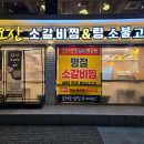 금오산갈비찜엔탕 네이버블로그