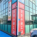 힘찬유황오리 이미지