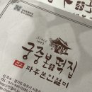 [떡집]궁중본영의정인절미떡집 - 내돈내산 파주 인절미 맛집 후기 | 파주 떡집 강추, 인절미 필수 구매🤎