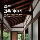 코지Ⅰ | 일본 건축 이야기